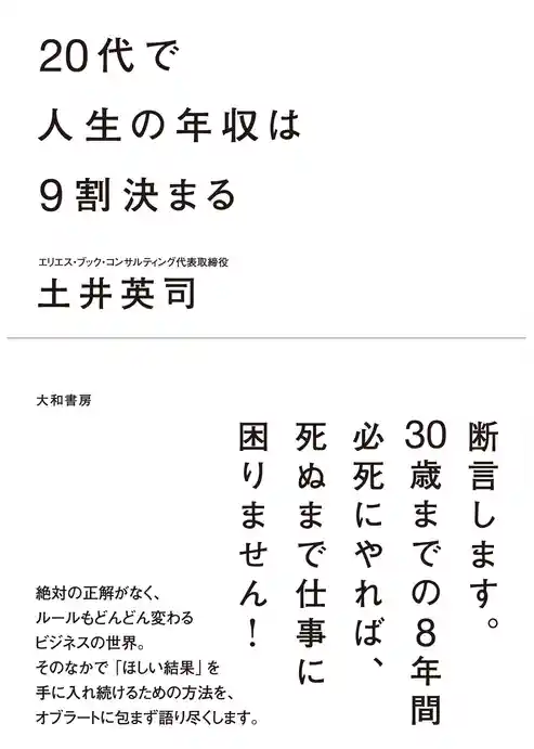 ２０代で人生の年収は９割決まる