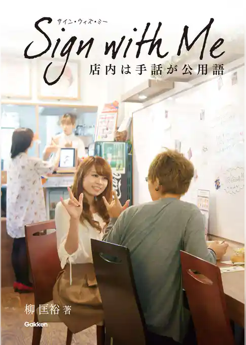 Ｓｉｇｎ　ｗｉｔｈ　Ｍｅ