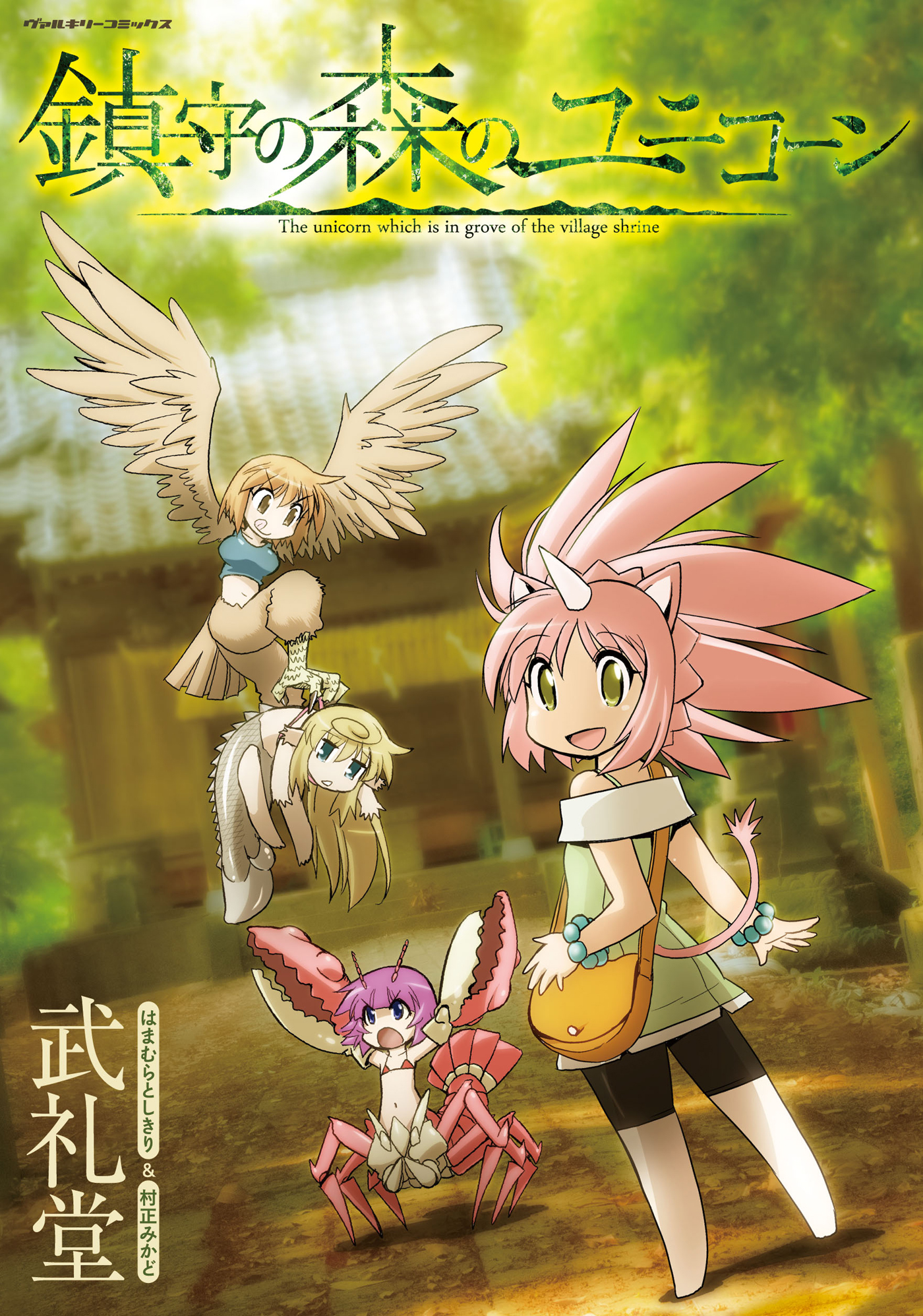 武礼堂の作品一覧 | U-NEXT 31日間無料トライアル