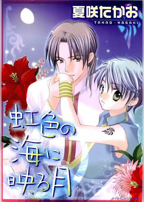 虹色の海に映る月