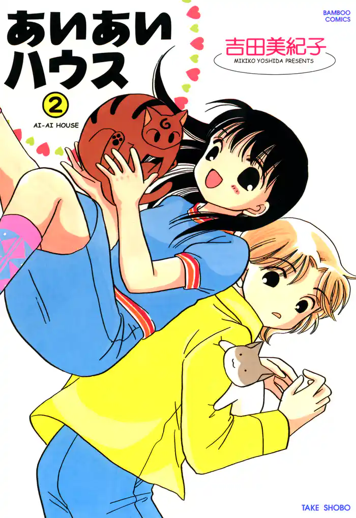 あいあいハウス (2)