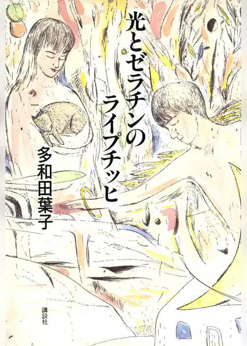 光とゼラチンのライプチッヒ