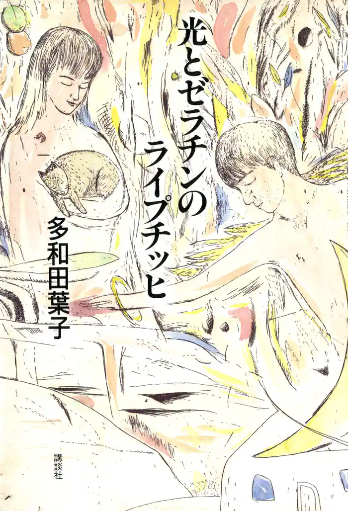 光とゼラチンのライプチッヒ