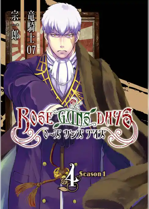 ROSE GUNS DAYS Season1