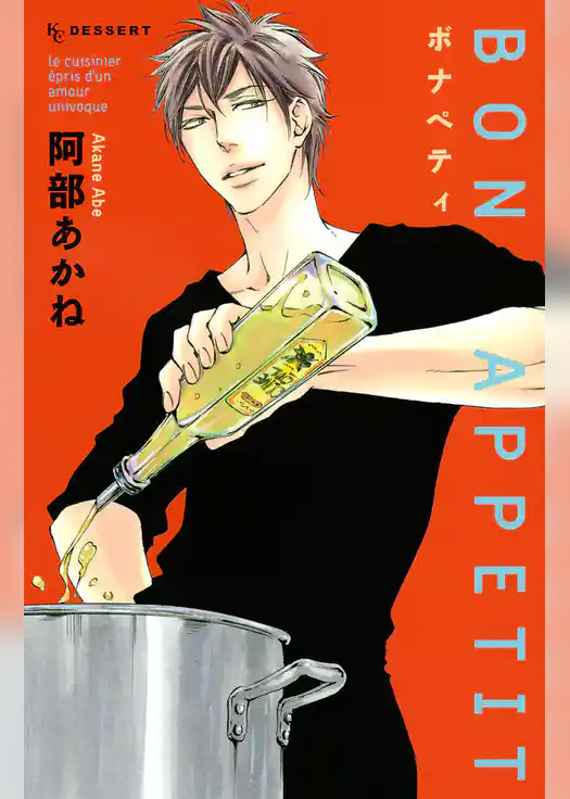 ＢＯＮ　ＡＰＰＥＴＩＴ