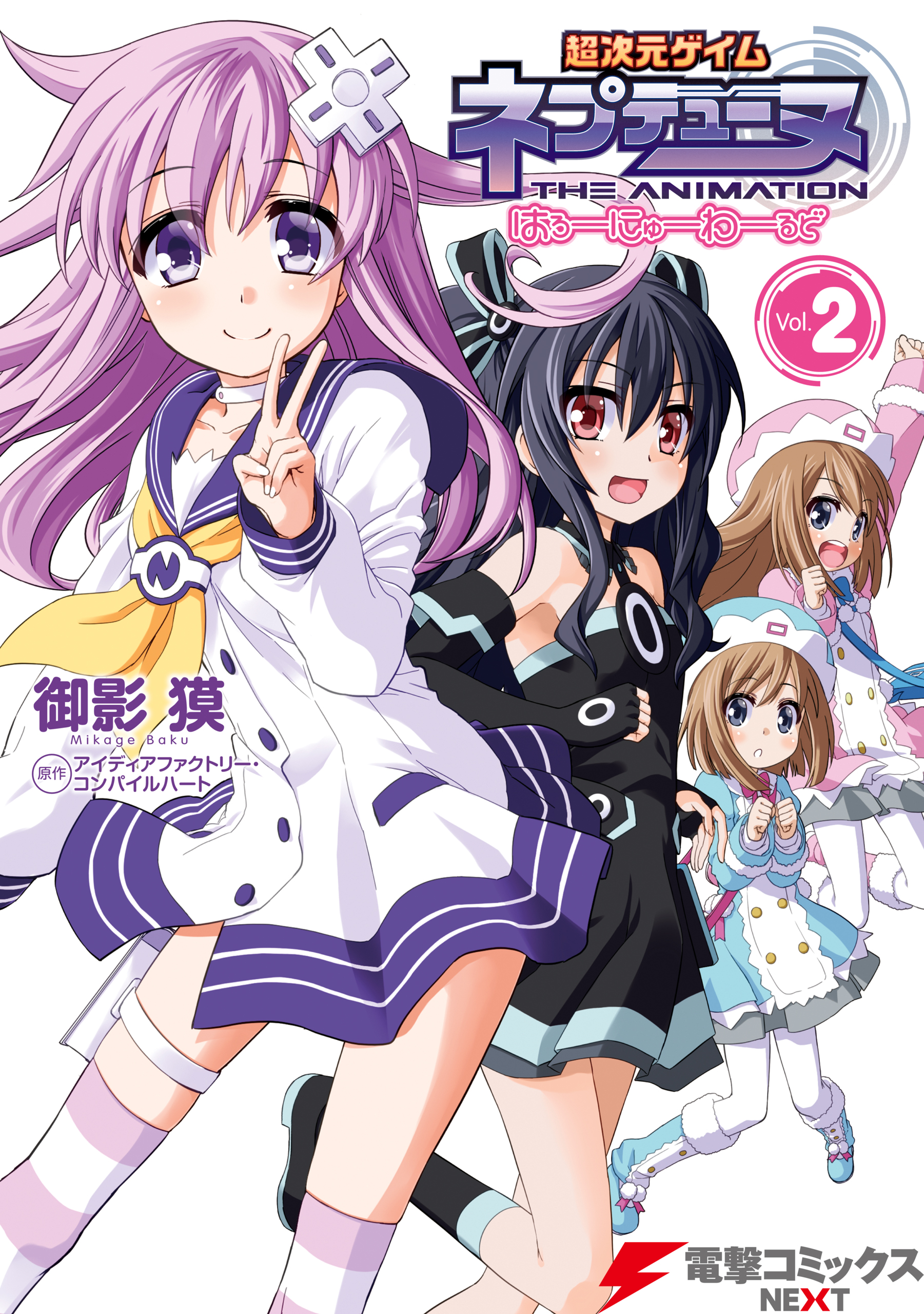 OVA「超次元ゲイム ネプテューヌ ～ねぷねぷだらけのフェスティバル