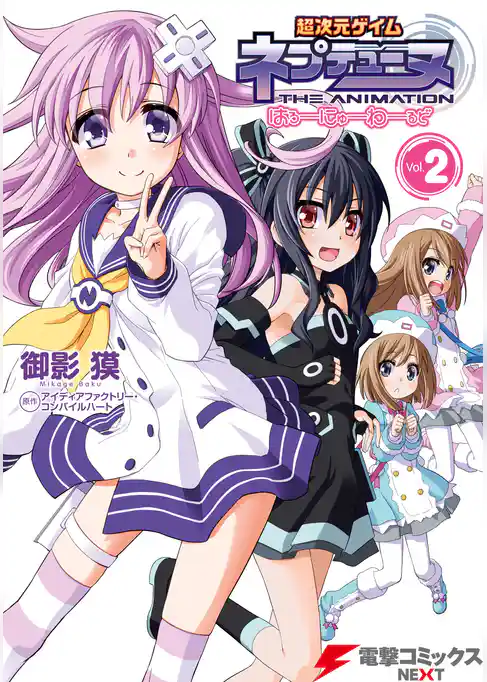 超次元ゲイム ネプテューヌ はろーにゅーわーるど