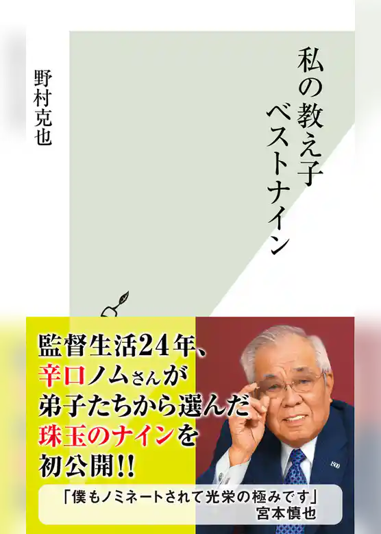 私の教え子ベストナイン