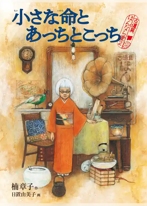 古道具 ほんなら堂