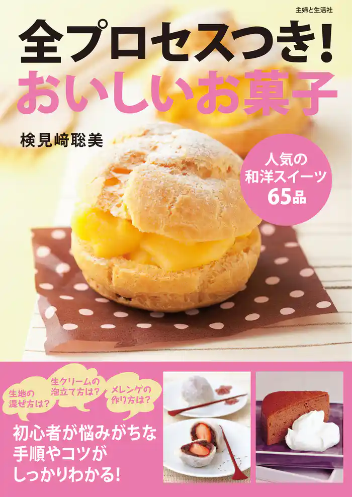 全プロセスつき!おいしいお菓子
