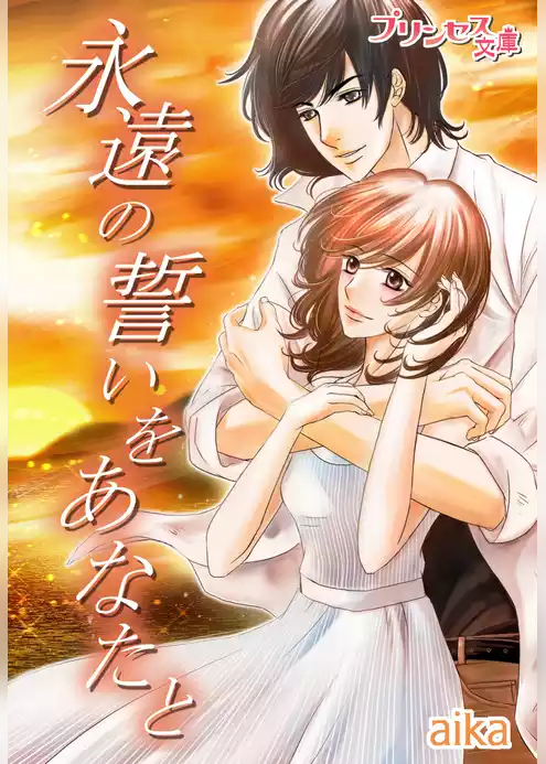 プリンセス文庫vol.18