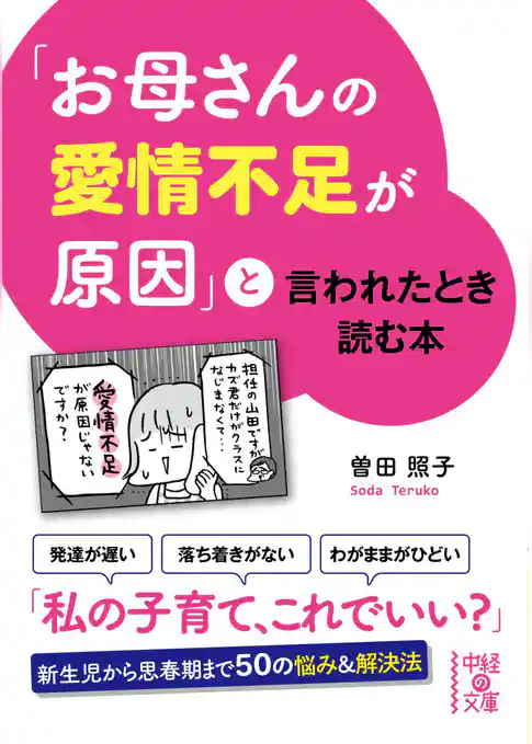 「お母さんの愛情不足が原因」と言われたとき読む本