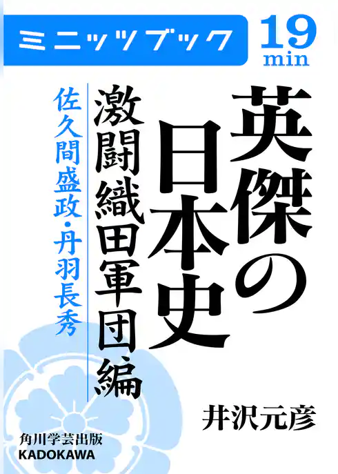 英傑の日本史　激闘織田軍団編　佐久間盛政・丹羽長秀