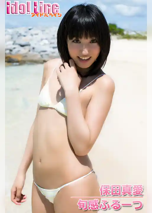 保田真愛「旬感ふるーつ」