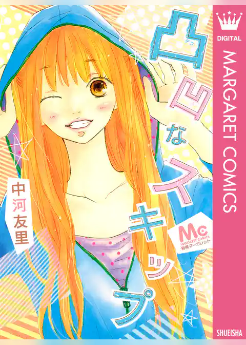 凸凹なスキップ