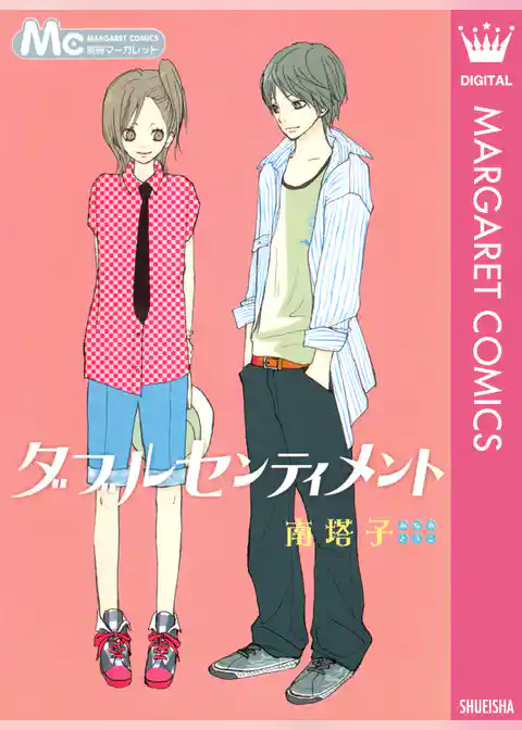 ダブル センティメント