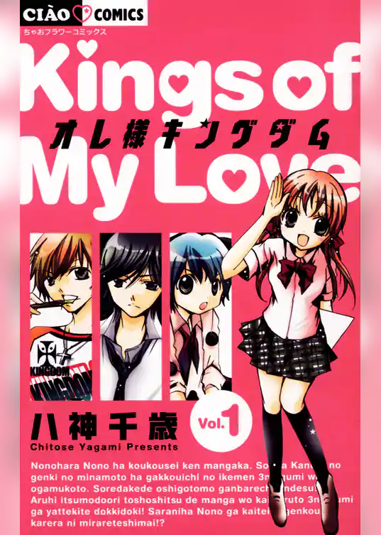 オレ様キングダム