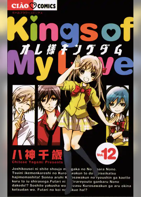 オレ様キングダム