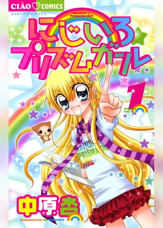にじいろ☆プリズムガール