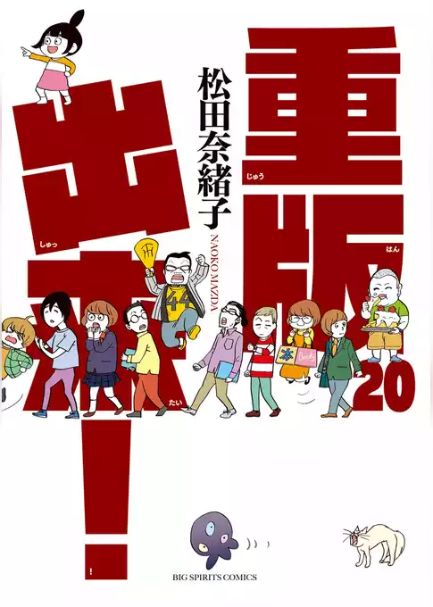 重版出来！
