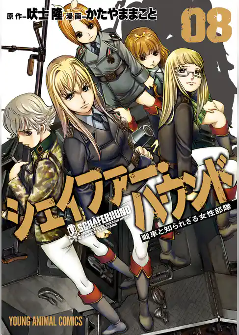 シェイファー・ハウンド