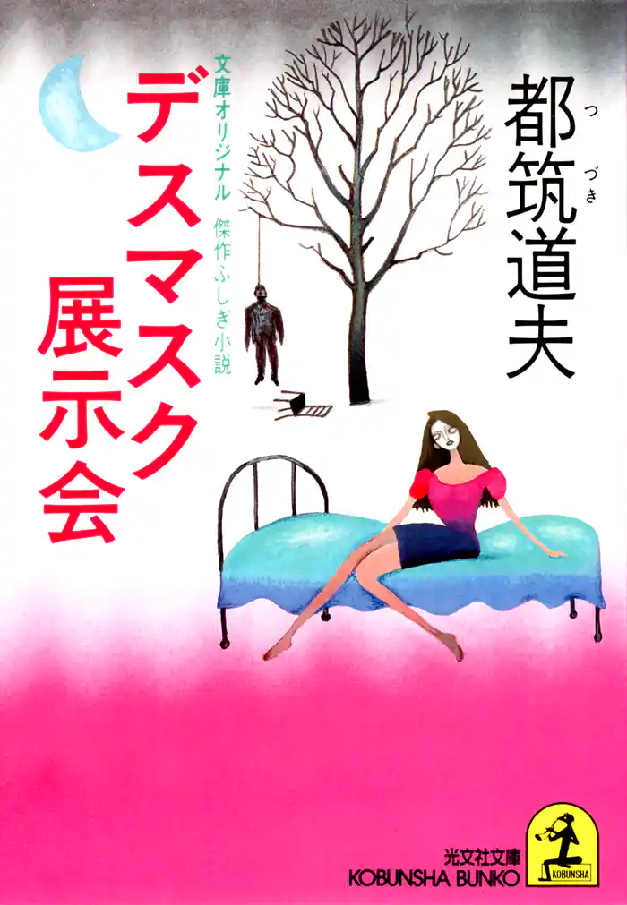 デスマスク展示会