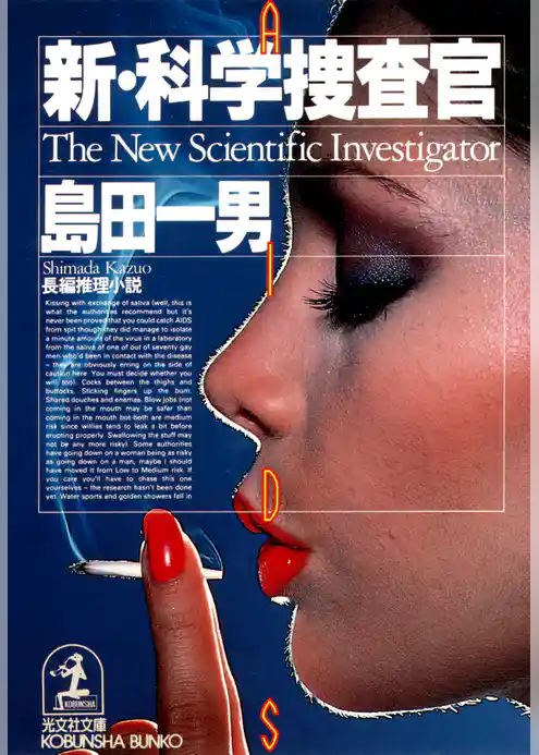 新・科学捜査官