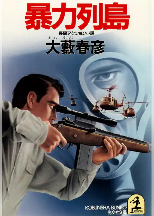 暴力列島
