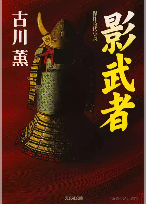 影武者
