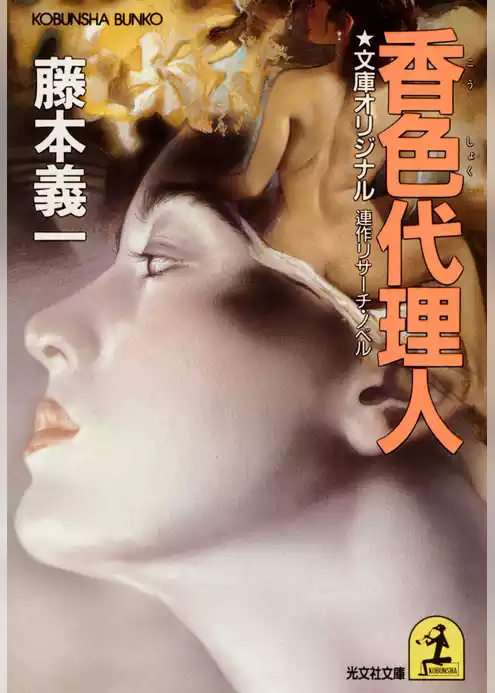 香色代理人