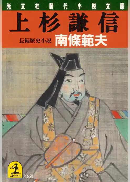 上杉謙信