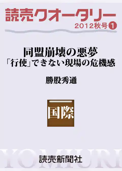 読売クオータリー選集2012年秋号