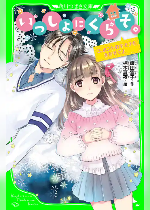 いっしょにくらそ。