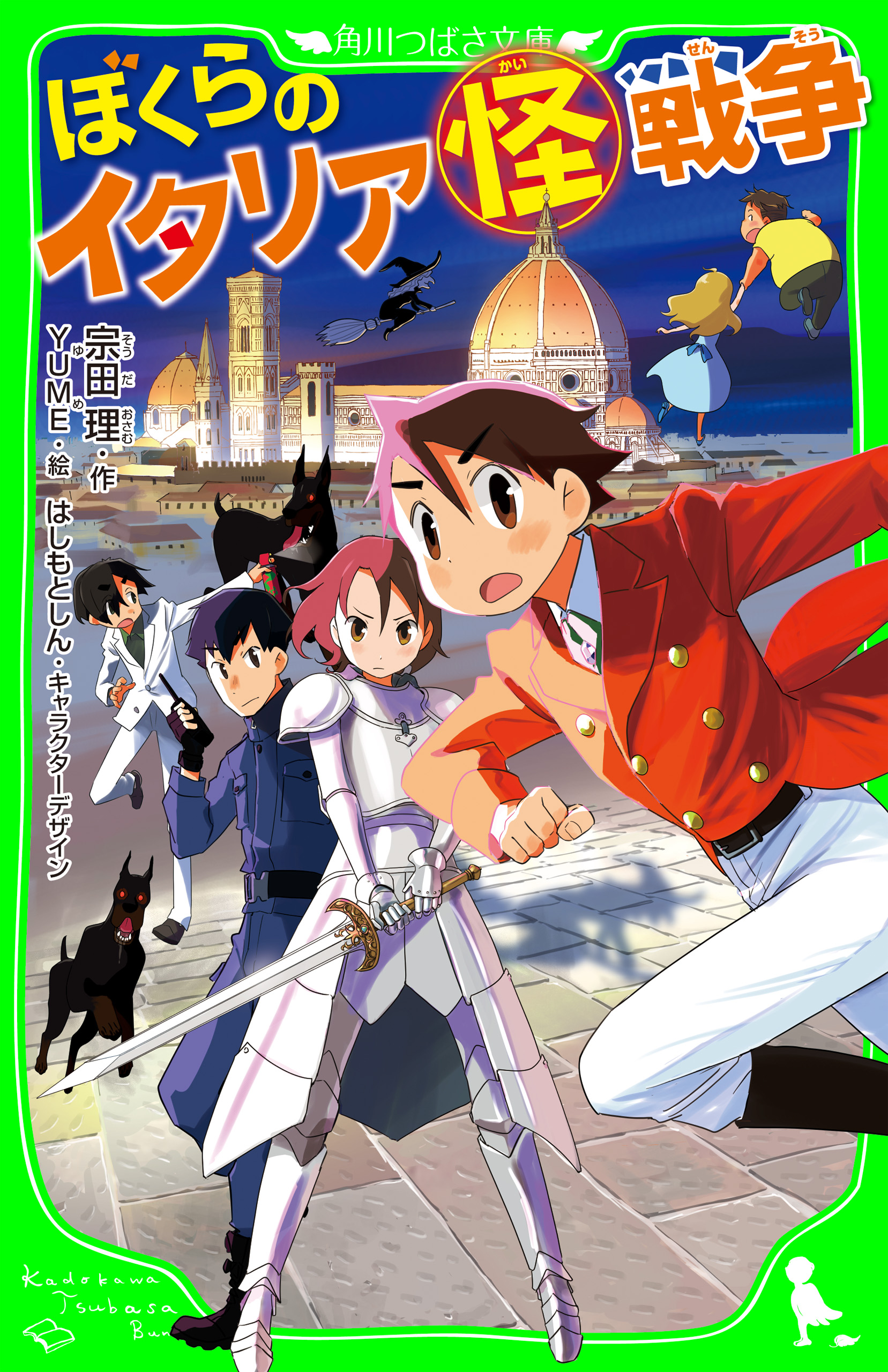 ぼくらのイタリア（怪）戦争(書籍) - 電子書籍 | U-NEXT 初回600円分無料