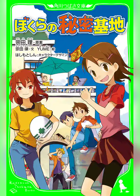 「ぼくら」シリーズ