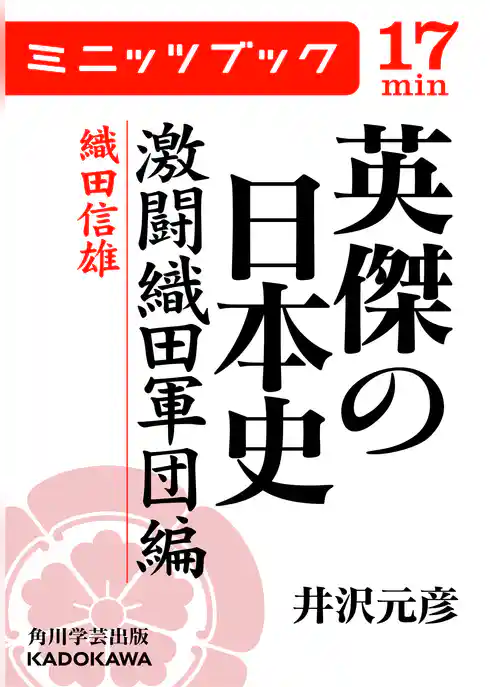 英傑の日本史　激闘織田軍団編　織田信雄