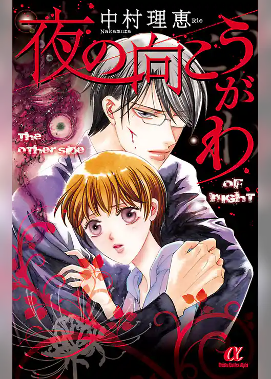 夜の向こうがわ