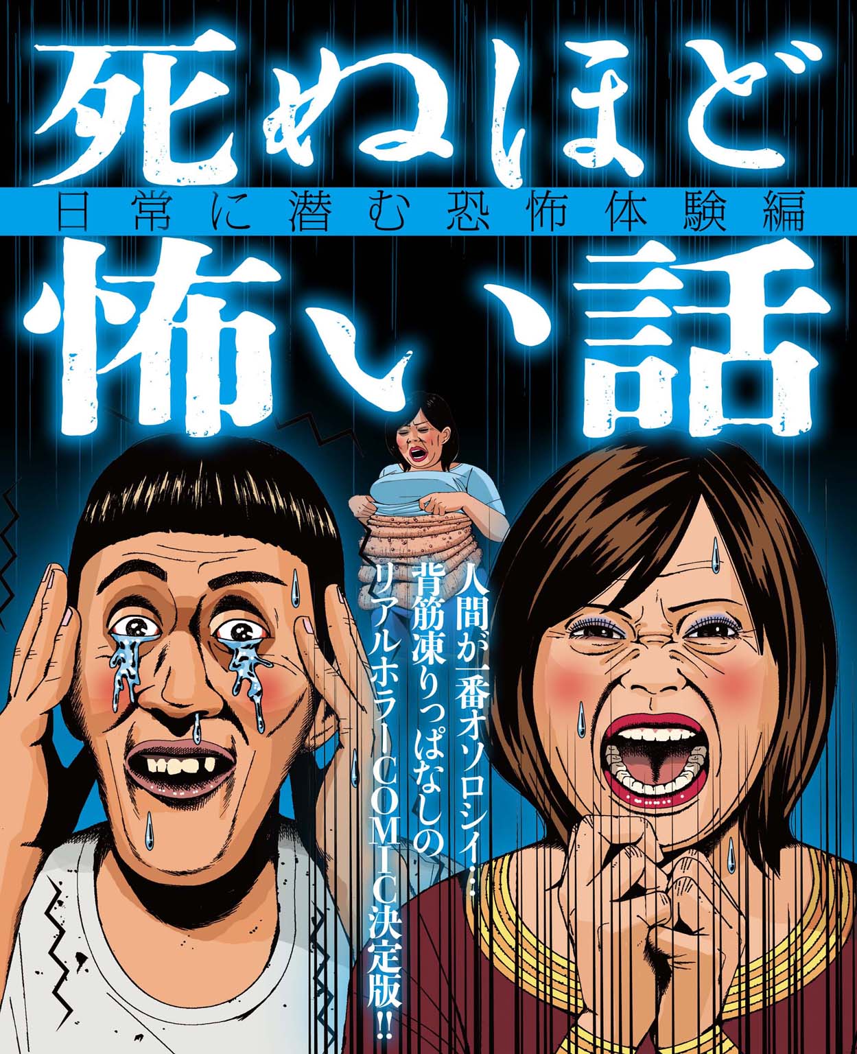 ナックルズ the BEST 死ぬほど怖い話(マンガ) - 電子書籍 | U-NEXT 初回600円分無料