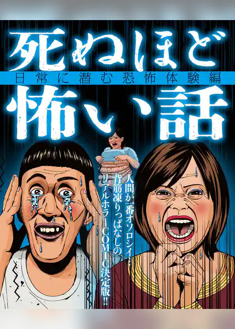 ナックルズ the BEST　死ぬほど怖い話