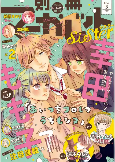 別冊マーガレットsisterデジタル