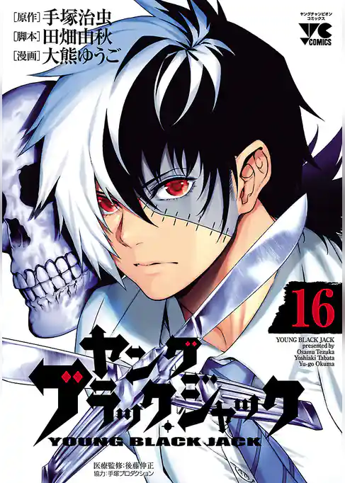 ヤング　ブラック・ジャック
