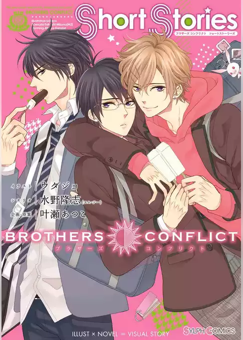 BROTHERS CONFLICT Short Stories