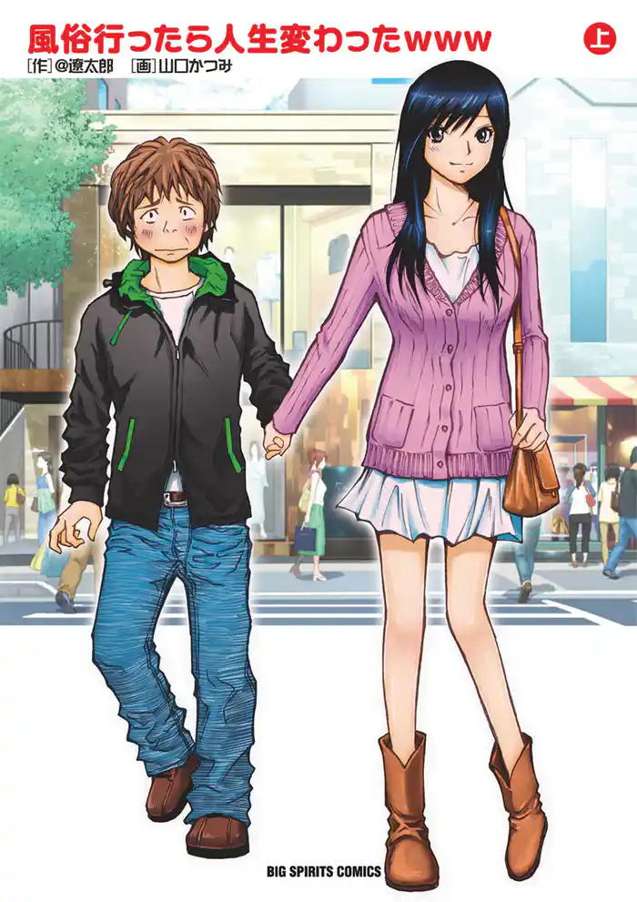 第1話 脱童貞計画