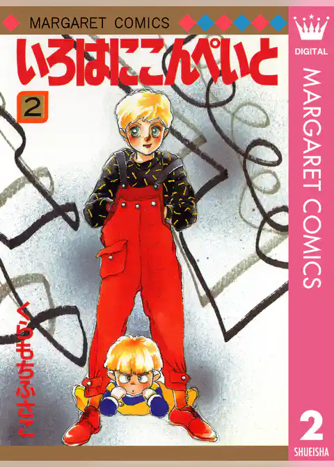 いろはにこんぺいと