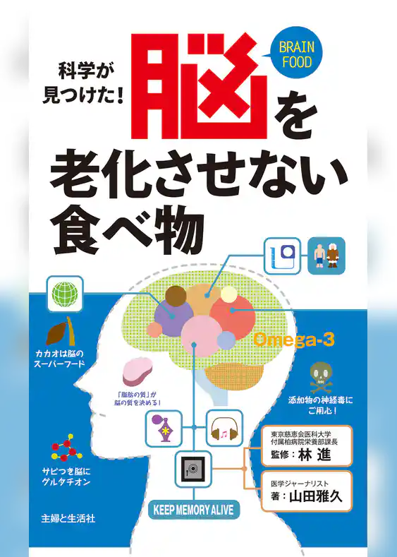 脳を老化させない食べ物