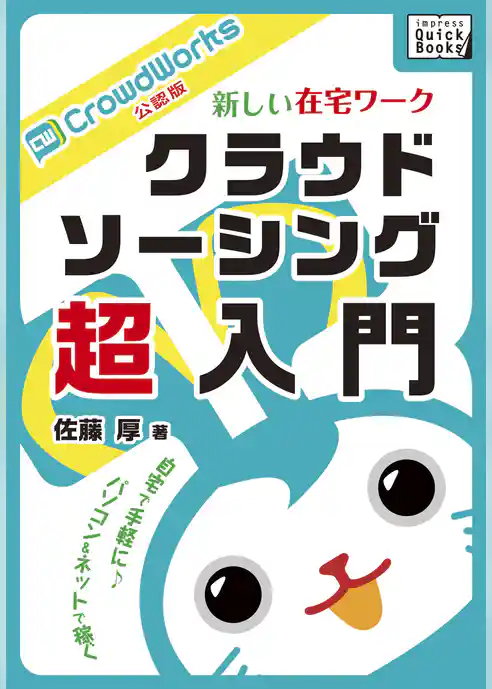 新しい在宅ワーク