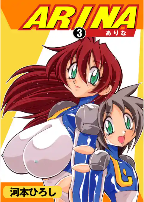 ARINA－ありな－