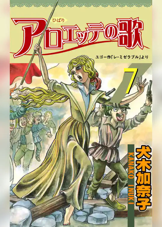 アロエッテの歌