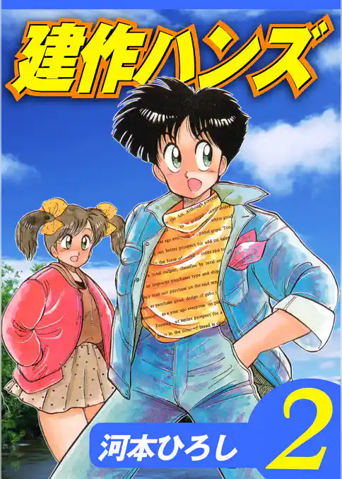 建作ハンズ