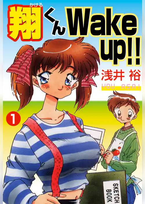 翔くんWake up！！